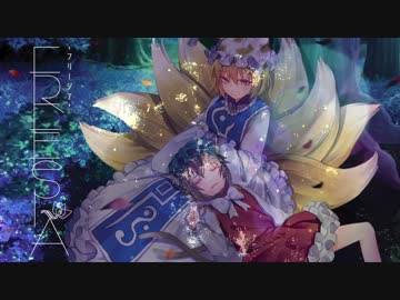 【例大祭16/XFD】FREESIA -フリージア-【東方JAZZ/彩音 〜xi-on〜】