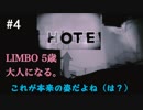 【LIMBO】#4 言えのノーカット詰みがちLIMBO