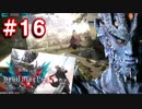 【実況】難易度DMDに挑む男のDevil May Cry 5　#16【日刊】