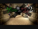 【Minecraft】ゲロゲロ様のナワバリ2を脱出する　第31話