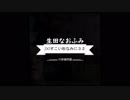 生田なおふみのどすこい杉なミニ032【西荻再開発と代替機の問題】