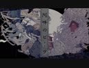 阿吽のビーツ 歌ってみた【sleepy】
