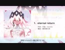 .+°M3春2019新譜「eternal return」1コーラス試聴【maimie@まいみい】 ﾟ+.ﾟ