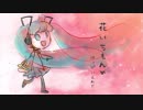 【初音ミクV4X】花いちもんめ/はっぴいえんど