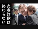 韓国で自称元慰安婦被害者が耳を疑う究極進化を遂げて慰安婦ハルモニ30年の歴史を武器に日本に闘いを挑んできた！という妄想ニダ