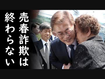 韓国で自称元慰安婦被害者が耳を疑う究極進化を遂げて慰安婦ハルモニ30年の歴史を武器に日本に闘いを挑んできた！という妄想ニダ