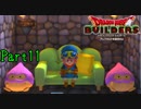 【実況】決戦！メルキドゴーレム！《ドラゴンクエストビルダーズ》 Part11