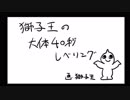 【刀剣乱舞】勇者になりたい獅子王と見守る山姥切国広のDQ11-9【偽実況】