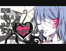 週刊UTAUオリジナル曲ランキング＃３１８