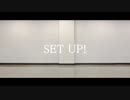 【ディスパな2人】SET UP! 【踊ってみた】