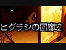 （ゆっくり実況）3Dホラゲー初心者が「影廊」（製品版）に挑戦 part3