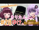 【PUBG】きりたんよ。ゆけ。Part28【VOICEROID実況＆ゆっくり実況】