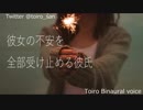 【女性向けASMR】彼女の不安を全部受け止める彼氏【バイノーラル】