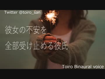 【女性向けASMR】彼女の不安を全部受け止める彼氏【バイノーラル】