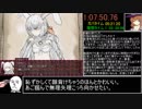 【BLACKSOULSⅡ Ver2.00】ノーデの水着RTA_1:07:50.76_part2/2