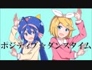 【一人二役】ポジティブ☆ダンスタイム／Fig.【歌ってみた】