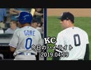 カンザスシティ・ロイヤルズ 今日のハイライト 19年04月19日【プレー集】