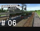 【Transport Fever】東方鉄道 幻想郷開発記 #06