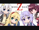【World War Z】脱ボッチ 2体目【ゾンゆか】