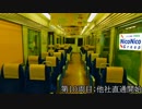 【A列車で行こう９×V5】ニコニコ鉄道　伏見支社10両目