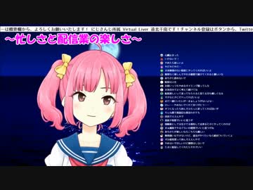 ライバーをやめようか考えた遠北千南と町田ちまの話