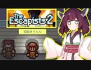 きりたんと寒い寒い雪国刑務所①【The Escapists 2】
