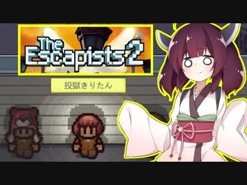 きりたんと寒い寒い雪国刑務所①【The Escapists 2】