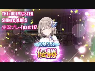 アイドルマスターシャイニーカラーズ【シャニマス】実況プレイpart117【芹沢あさひ】