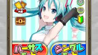 アルテイルNEO　初音ミクコラボ　ガチャ