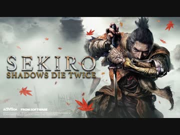 【隻狼24分55秒クリア】SEKIRO RTA(Any%) 24:55 【SEKIRO: SHADOWS DIE TWICE】