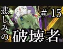 【Total War:WARHAMMER Ⅱ】悲しみの破壊者　＃１５【夜のお兄ちゃん実況】