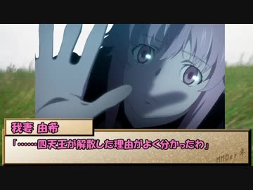 【ゆっくりTRPG】MMDer共のシノビガミ　「追憶」Part4