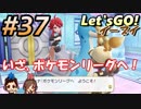 #37 嫁が実況(ゲスト夫)【ポケットモンスター Let'sGO!イーブイ】～愛の力でゲットだぜ♡編～