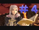 【スマブラSP】 FE好きの変態 【実況】４
