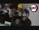 鬼滅の刃OP 紅蓮華 叩いてみた