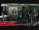 メタルギアアシッド「過去に失踪したが再挑戦」#46(前半)