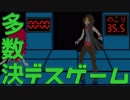 【２人実況】多数決で選ばれた者が死ぬ。【キミガシネ２章】#１６