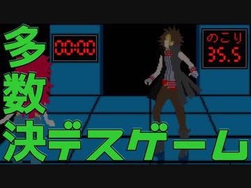 【２人実況】多数決で選ばれた者が死ぬ。【キミガシネ２章】#１６
