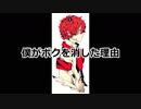 【オリジナル】僕がボクを消した理由【Vocaloid:Fukase】