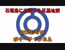 ボギー大佐の言いたい放題　2019年04月19日　21時頃　放送分