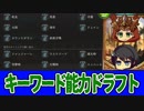 【シャドウバース実況#173】キーワード能力検索を使った特殊対戦