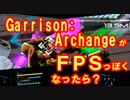 Garrison: ArchangelをFPSっぽく編集する~魔王魂~Bipolar Disorder