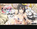 【シノビマスター】ついに登場！17歳お姉ちゃん！