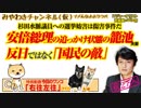 反日ではなく「国民の敵」。杉田水脈議員への高円寺駅前選挙妨害事件｜みやわきチャンネル（仮）#426Restart284