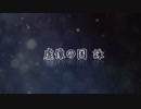 【刀剣乱舞×CoC】虚像の国・詠【実卓リプレイ】