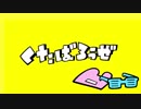 くたばろうぜ　歌ってみた【イヲ×胡乱】