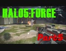 【Halo5:Forge】Halo5:Forgeを深夜テンションで実況プレイ！ Part5