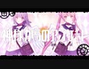【歌ってみた】神様からのアンケート[桜桃＆みさき]