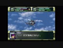 スーパーロボット大戦F　精神コマンド禁止動画　第15話　『標的はロンド=ベル』　1/2
