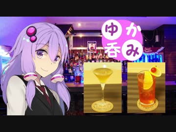 【VOICEROID】ゆか呑み!　4話【酒動画】
